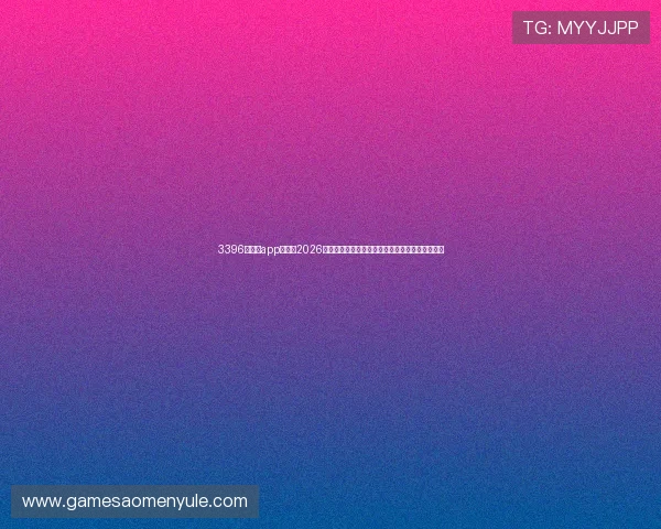 3396威尼斯app官网：2026世界杯足球明星表现分析与最佳球员评选最新动态
